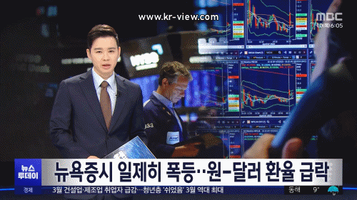 트럼프 관셰 유예 소식, 뉴욕증시 일제히 폭등.. 원-달러 환율 급락