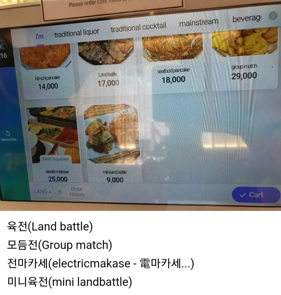 전주 한옥마을 메뉴판 대환장 번역