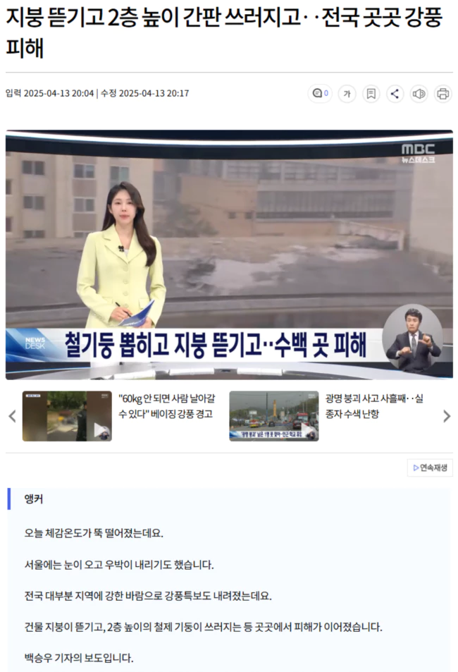 철기둥 뽑히고 지붕 뜯기고.. 수백 곳 피해