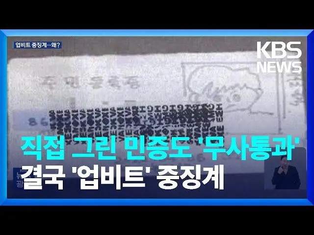 국내 1위 암호화폐 거래소 업비트 수준