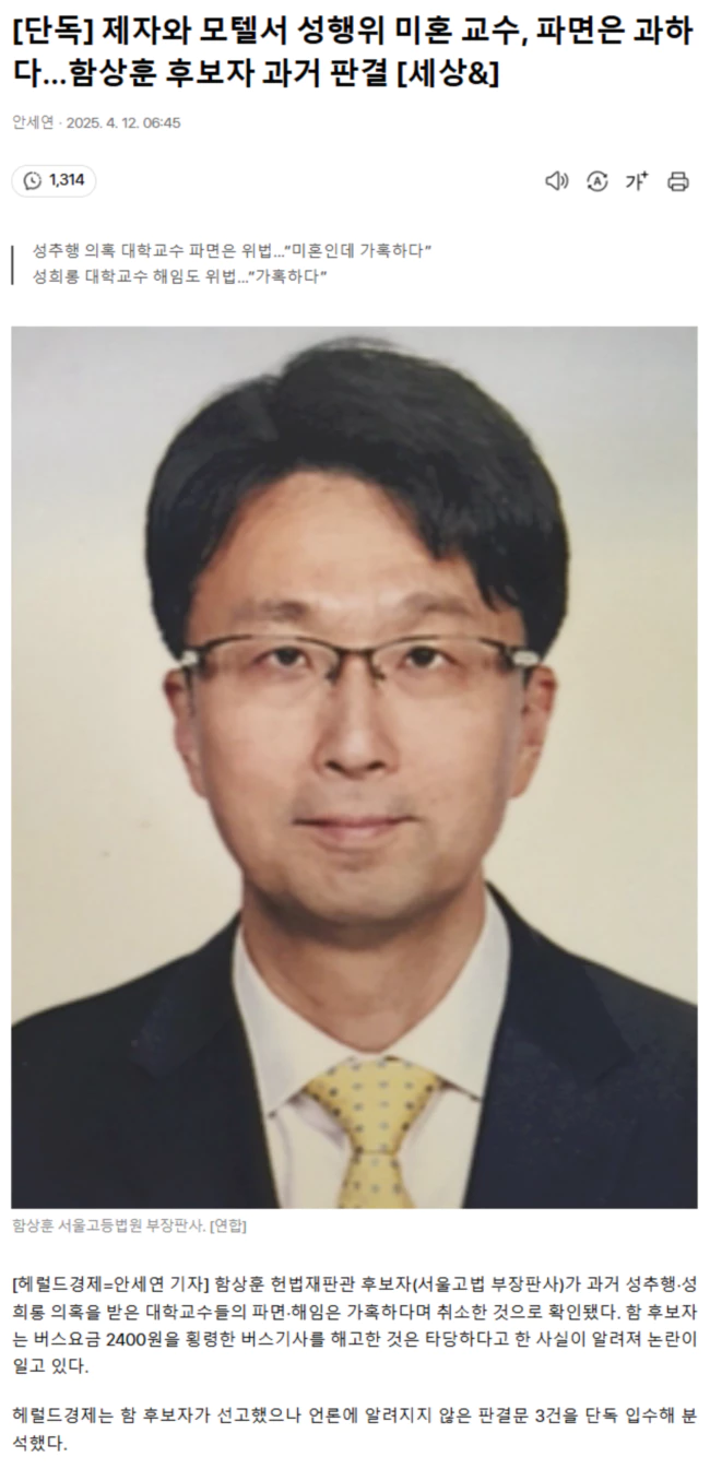 제자와 모텔서 성행위 미혼 교수, 파면은 과하다.. 함상훈 후보자 과거 판결