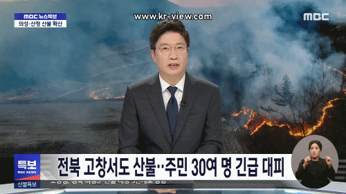 전북 고창서도 산불.. 주민 30여 명 긴급 대피