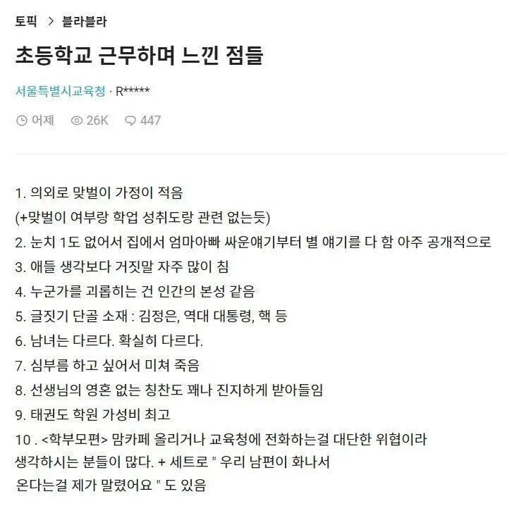 초등학교 근무하며 느낀점들.