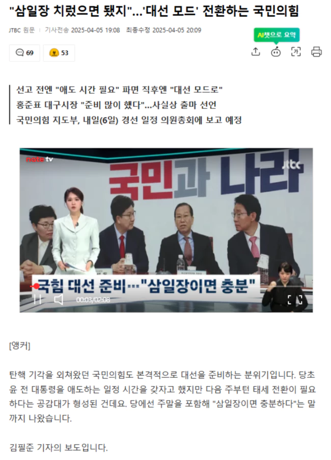 "삼일장 치렀으면 됐지".. '대선 모드' 전환하는 국민의힘
