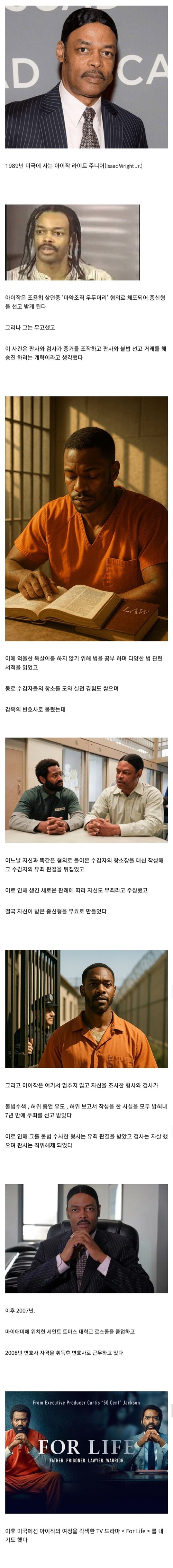 판검사를 참교육하기 위해 감옥에서 법을 공부한 남자