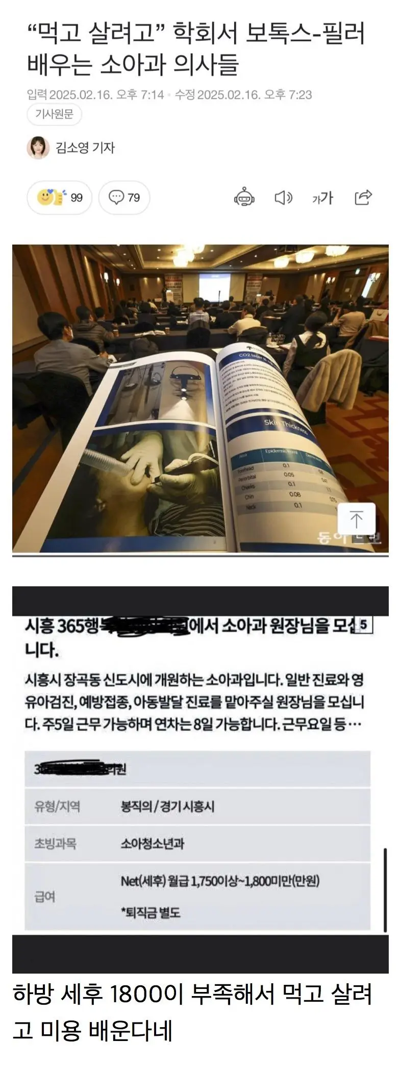 세후 월급 1800만원도 부족함