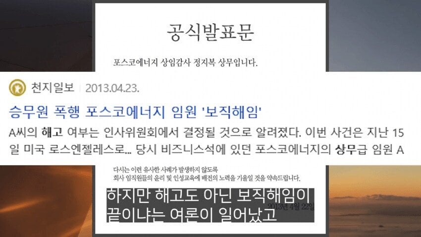 전설의 대한항공 라면상무 사건 전설의 대한항공 라면상무 사건