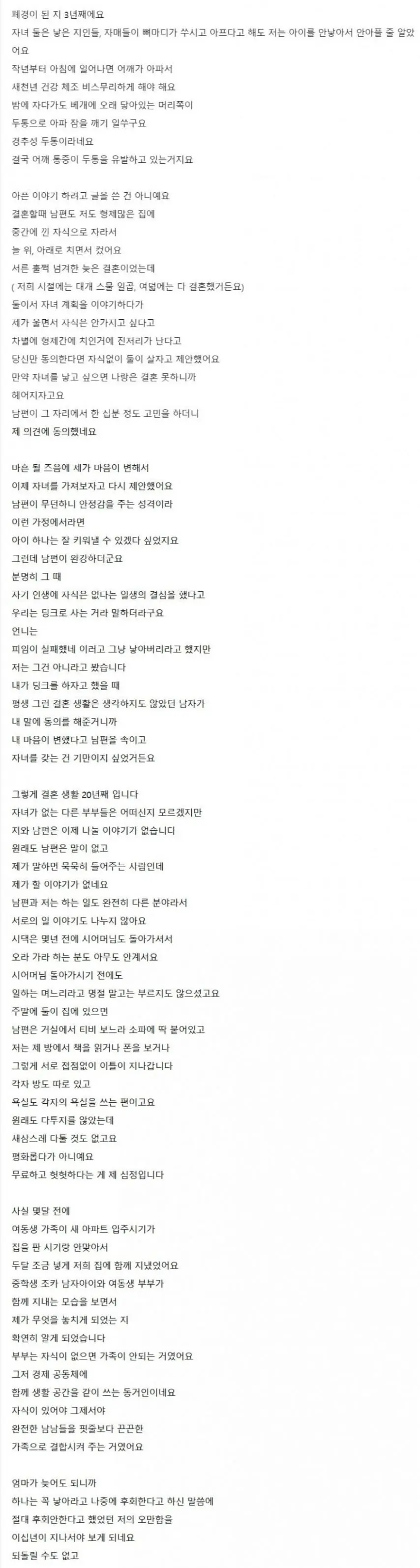 자식 없는 딩크족의 후회 ㄷ