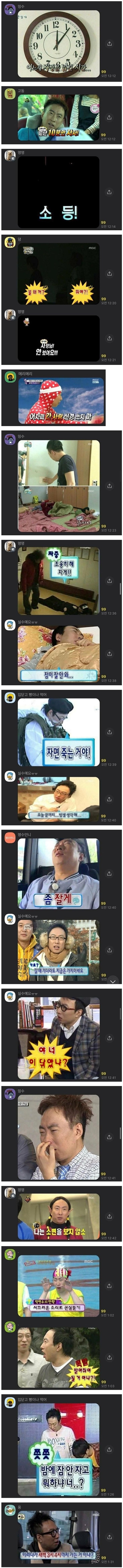 명수옹만 가능한 '짤'대화