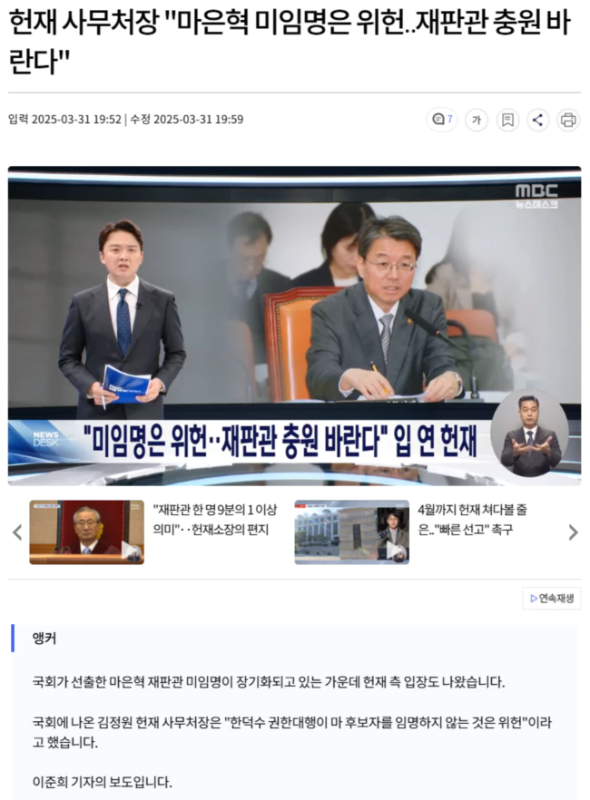 "미임명은 위헌.. 재판관 충원 바란다" 입 연 헌재