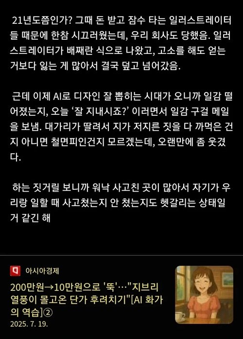 현재 일러스트레이터들 상황