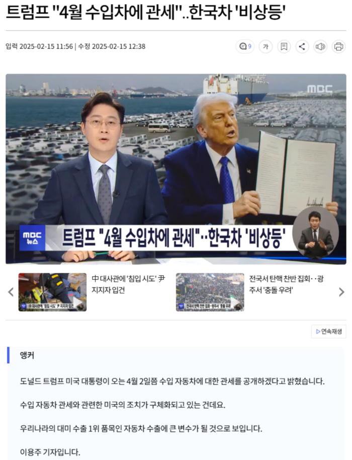 트럼프, 4월 수입차에 관세.. 한국차 '비상등'