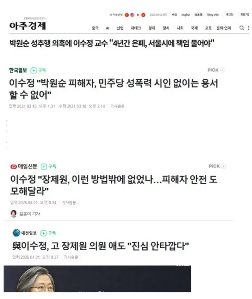 이수정, 같은 상황에 극과 극 반응 ㄷㄷ