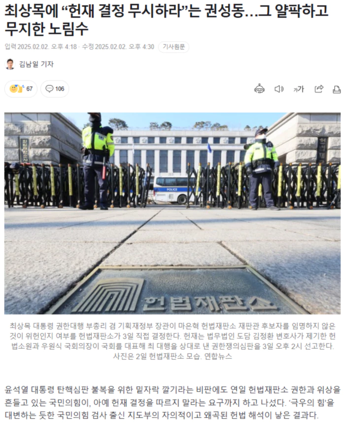최상목에 “헌재 결정 무시하라”는 권성동.. 그 얄팍하고 무지한 노림수