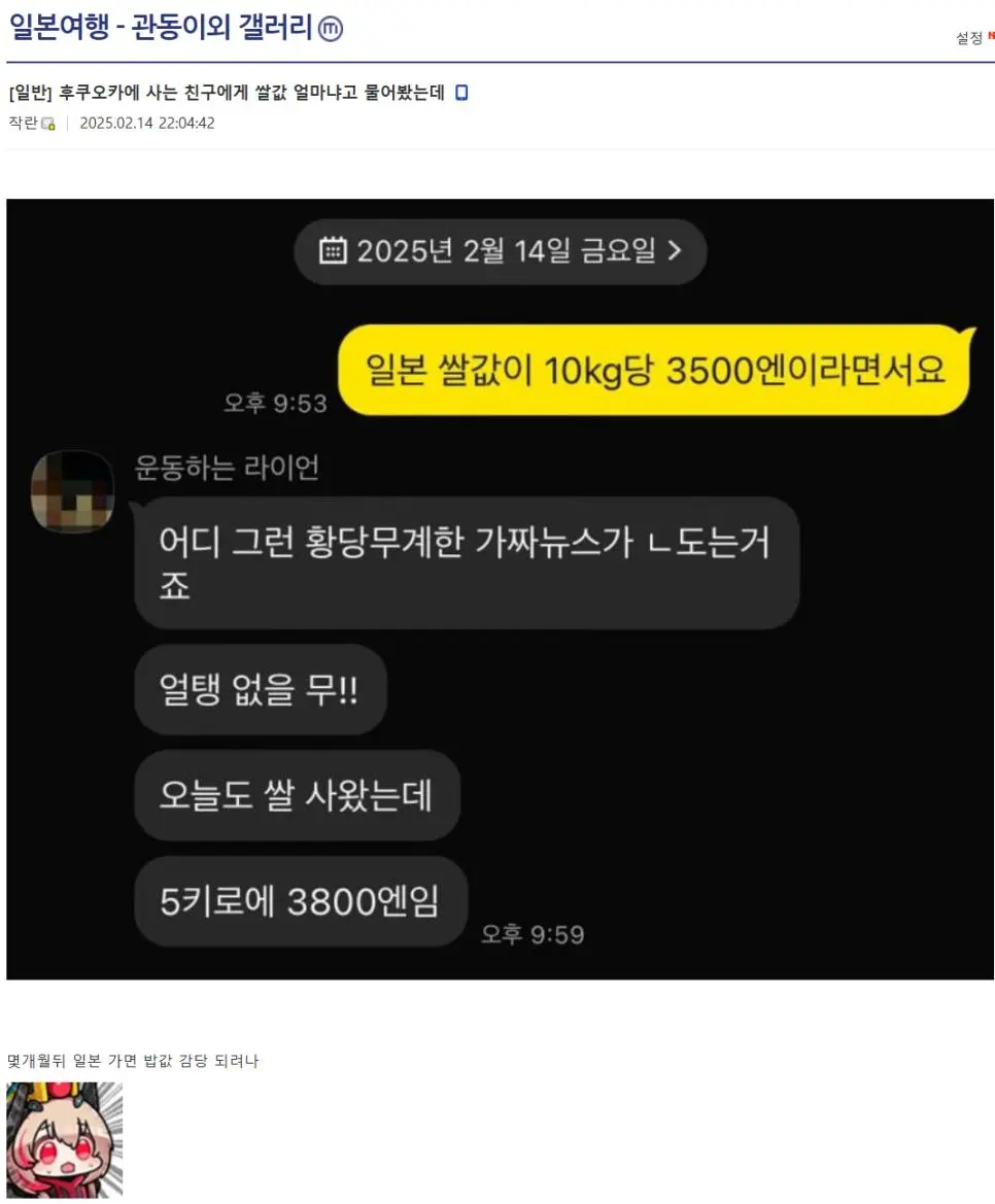 일본 쌀값 가짜뉴스에 당황한 현지 친구