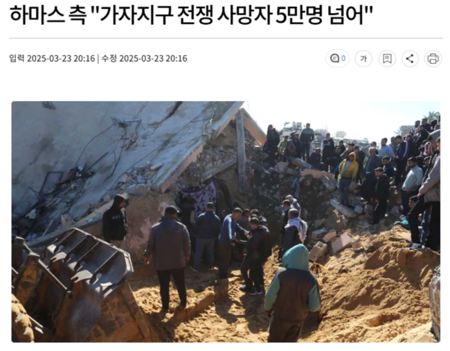 하마스 측, 가자지구 전쟁 사망자 5만명 넘어