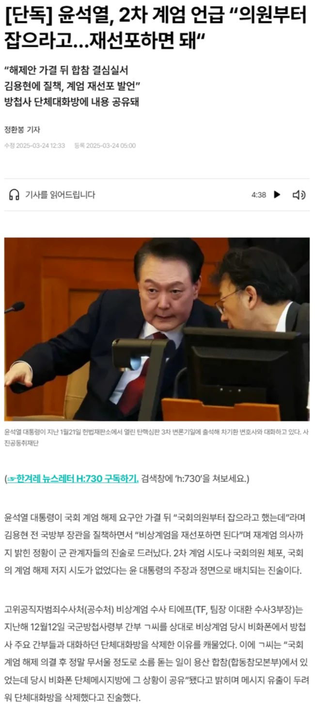 윤석열, 2차 계엄 언급 “의원부터 잡으라고.. 재선포하면 돼“