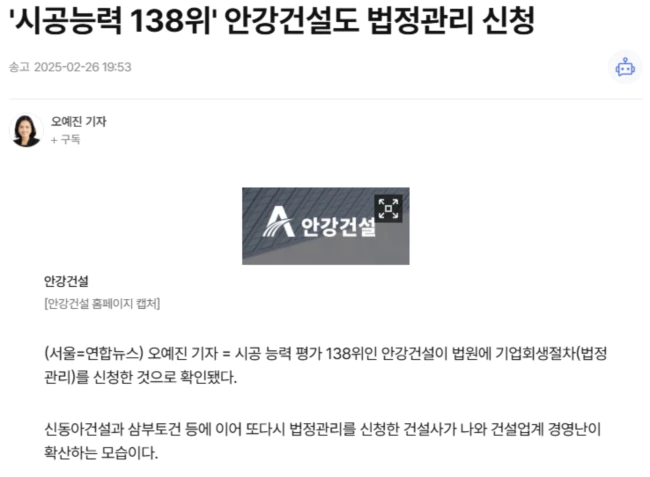 '시공능력 138위' 안강건설도 법정관리 신청