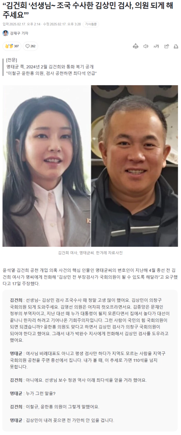 김건희, ‘선생님~ 조국 수사한 김상민 검사, 의원 되게 해주세요'