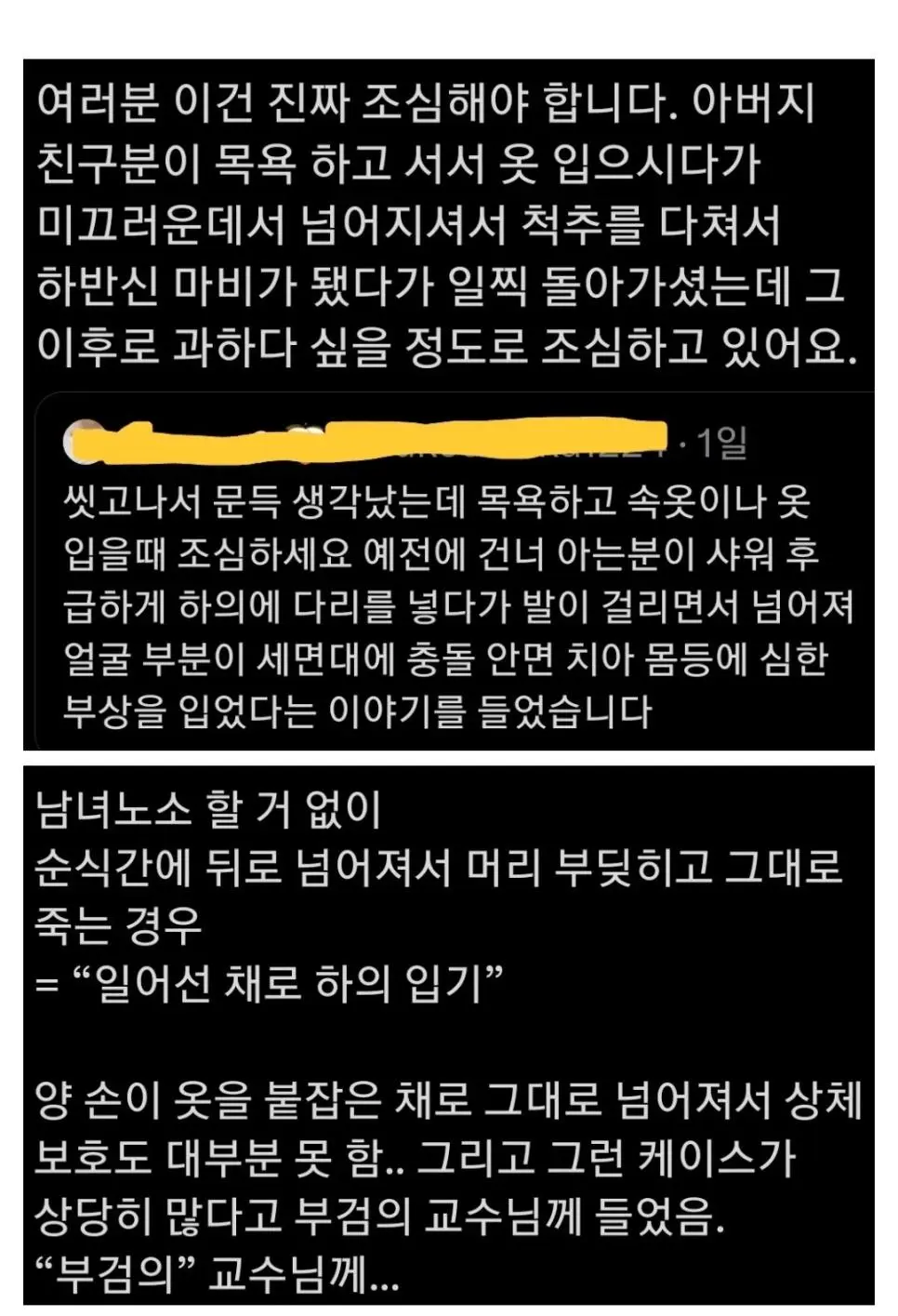 매일하는 엄청나게 위험한 행동