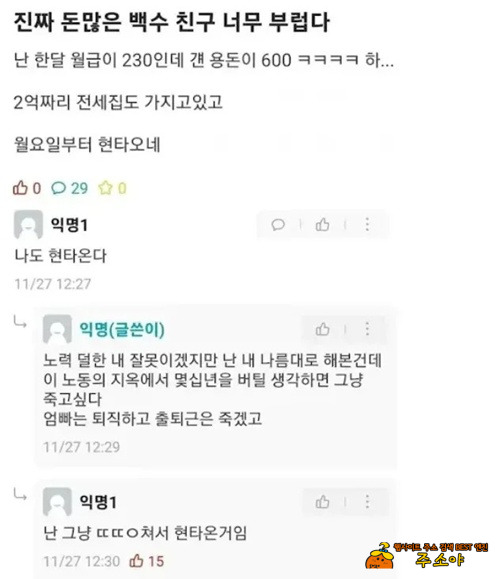 친구가 너무 부러워