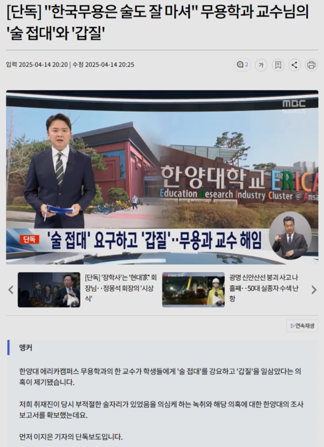 '술 접대' 요구하고 '갑질'.. 한양대 에리카캠퍼스 무용과 교수 해임