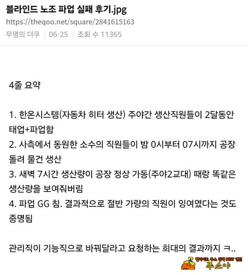 파업 실패 후기
