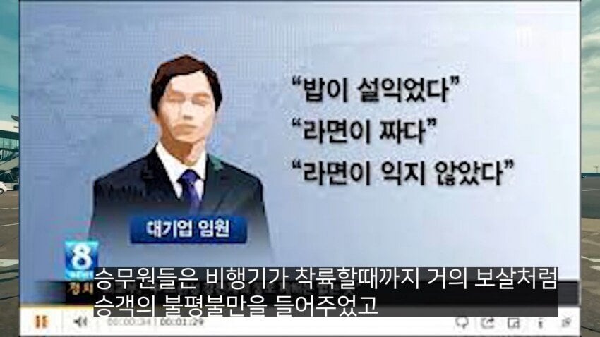 전설의 대한항공 라면상무 사건 전설의 대한항공 라면상무 사건