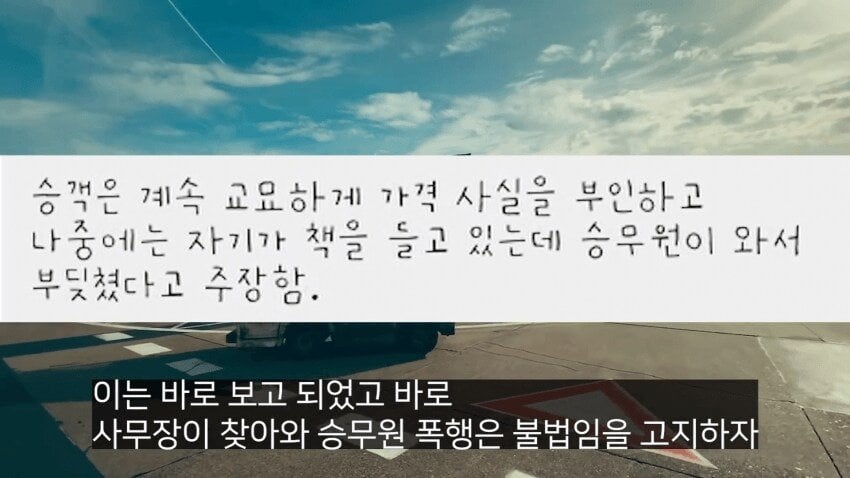 전설의 대한항공 라면상무 사건 전설의 대한항공 라면상무 사건