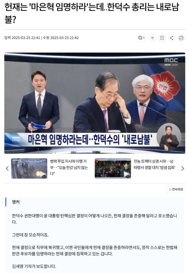 마은혁 임명하라는데.. 한덕수의 '내로남불'