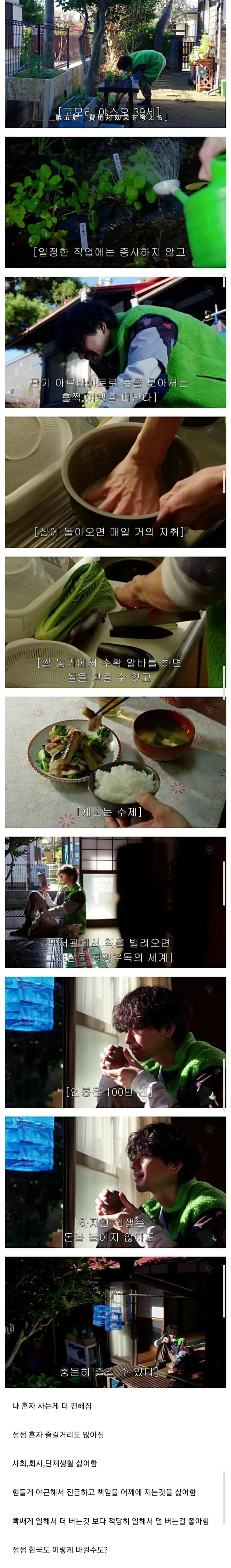 일본의 39세 프리터족의 일상