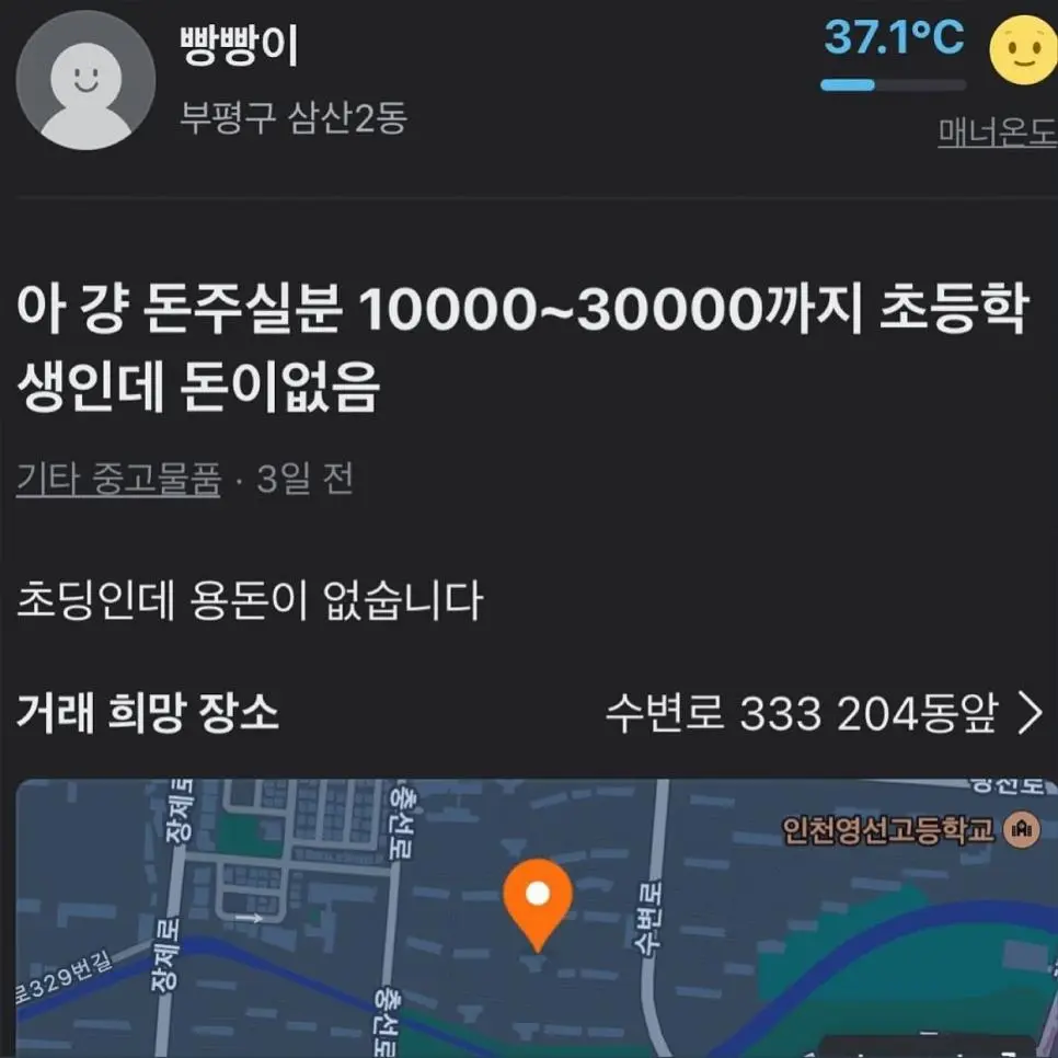 초등학생+당근마켓