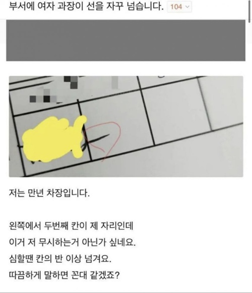 선 넘는 과장님
