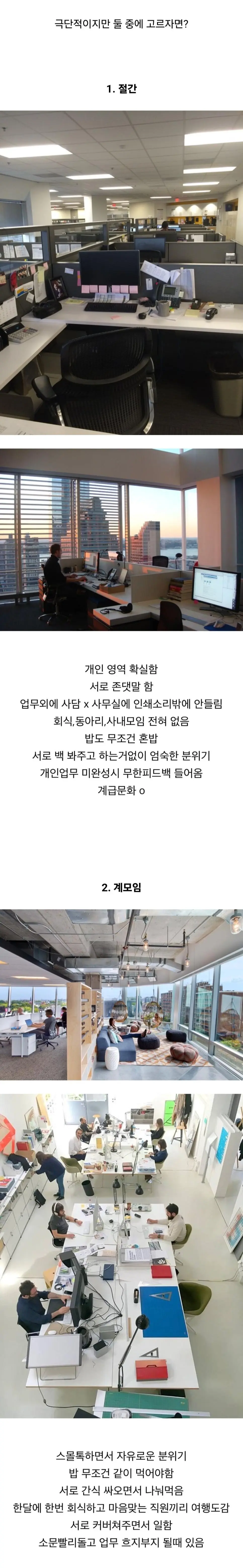 호불호 갈리는 회사 분위기