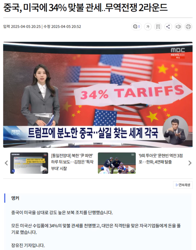 트럼프에 분노한 중국, 맞불 관세.. 살길 찾는 세계 각국