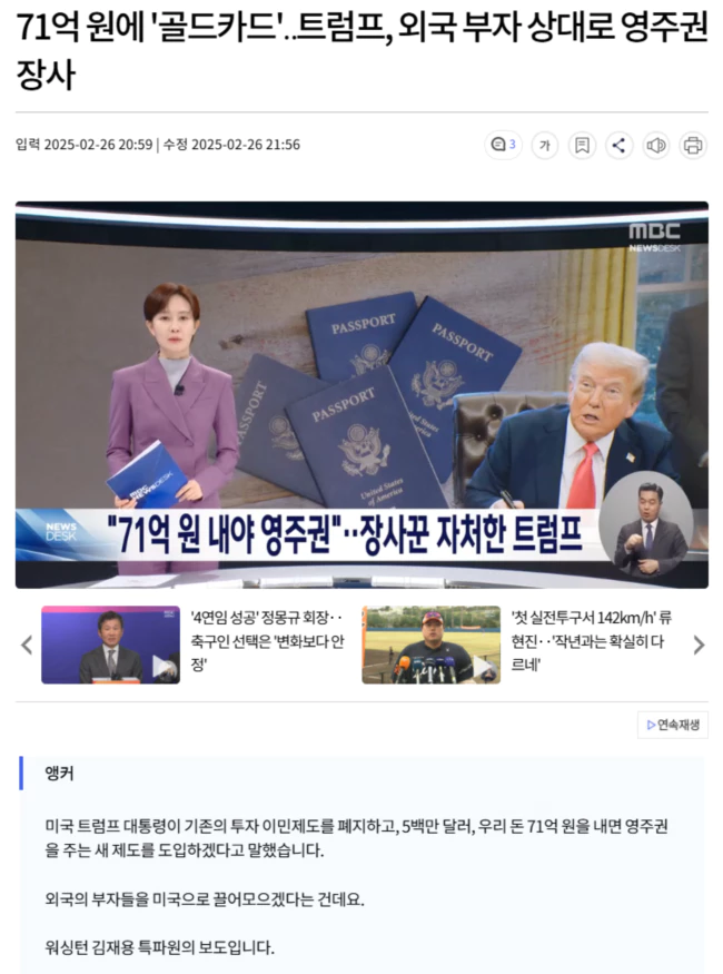 71억 원 내야 영주권.. 장사꾼 자처한 트럼프