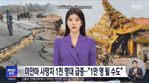 미얀마 사망자 1천 명대 급증.. 미국 지질조사국. 사망자 1만 명 될 수도