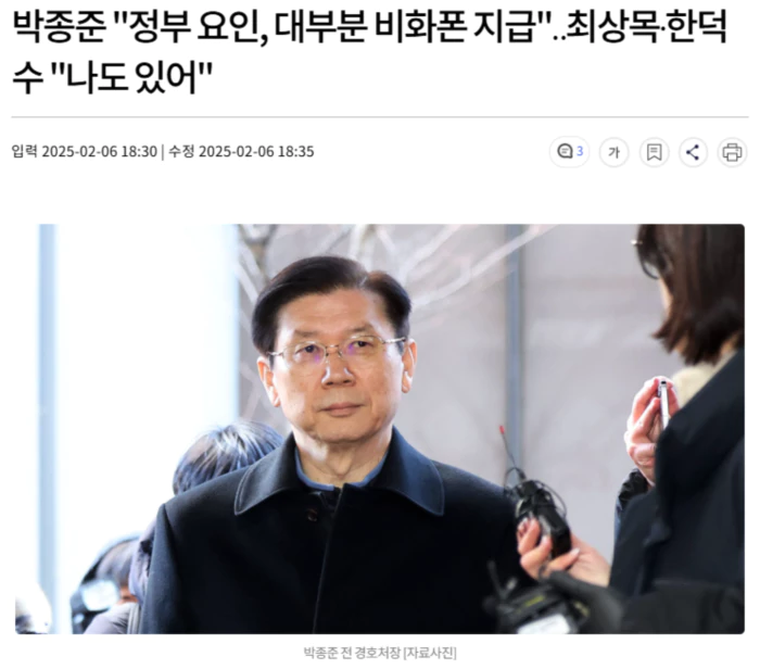 박종준 "정부 요인, 대부분 비화폰 지급".. 최상목·한덕수 "나도 있어"