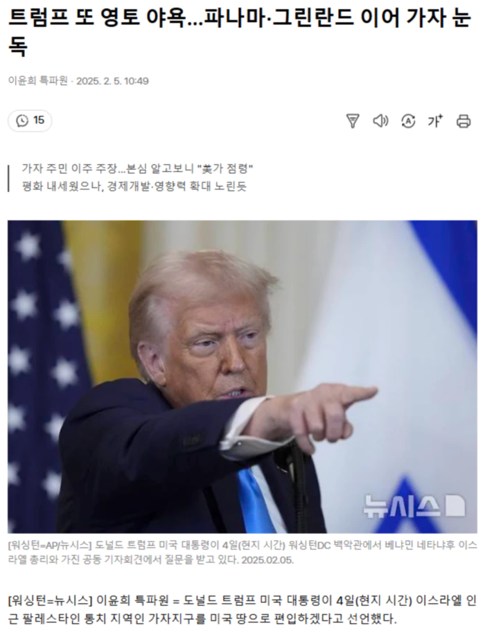 트럼프 또 영토 야욕.. 파나마·그린란드 이어 가자 눈독