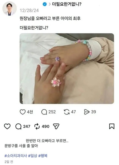 의사쌤을 오빠라 부른 아이의 최후