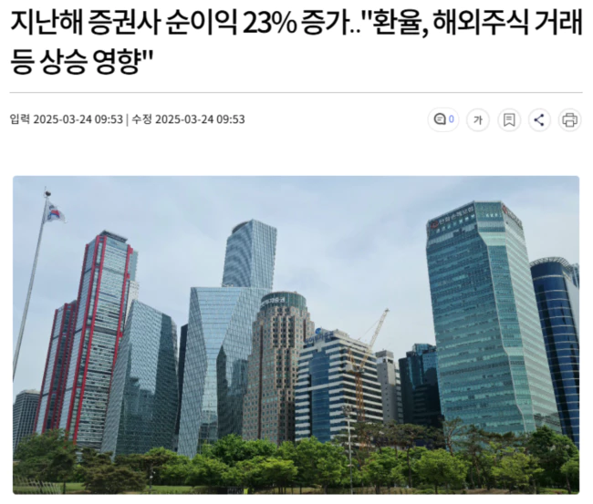 지난해 증권사 순이익 23% 증가.. 환율, 해외주식 거래 등 상승 영향