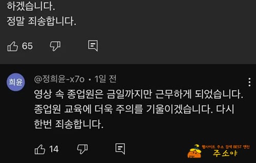 직원 탓은 유서깊은 전통이지