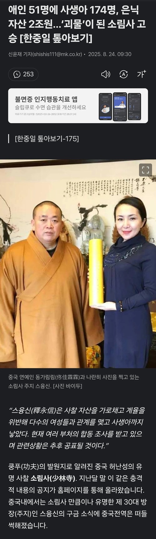 대단한 소림사 주지