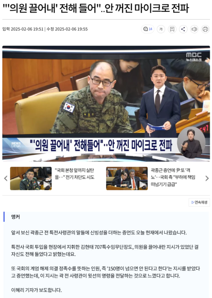 '의원 끌어내' 전해 들어.. 안 꺼진 마이크로 전파