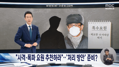 "사격·폭파 요원 추천해라".. 노상원, '처리 방안' 준비?