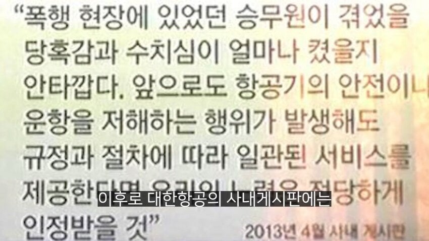 전설의 대한항공 라면상무 사건 전설의 대한항공 라면상무 사건