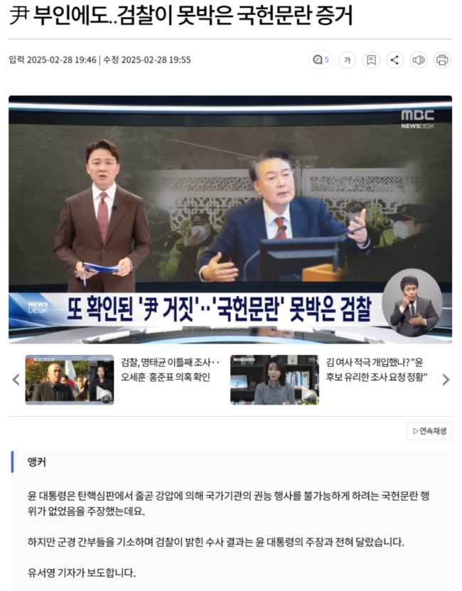 또 확인된 '尹 거짓'.. '국헌문란' 못박은 검찰