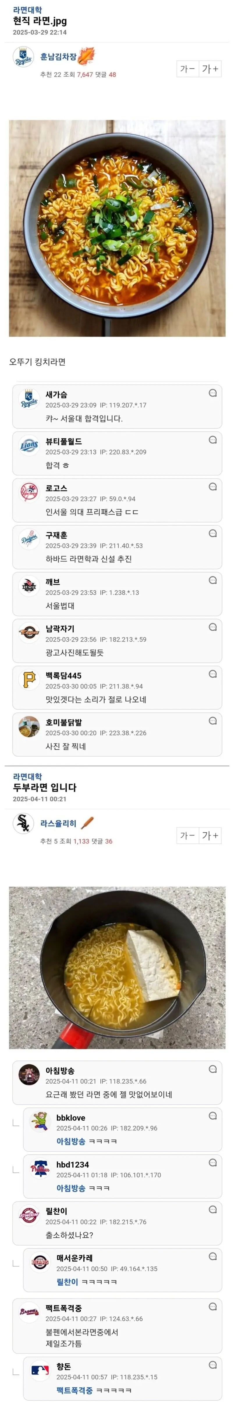 끓인 라면을 심사받는 "라면대학" 카테고리