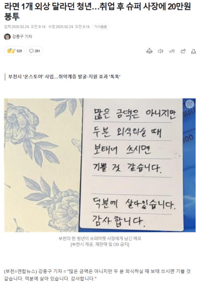 라면 1개 외상 달라던 청년.. 취업 후 슈퍼 사장에 20만원 봉투