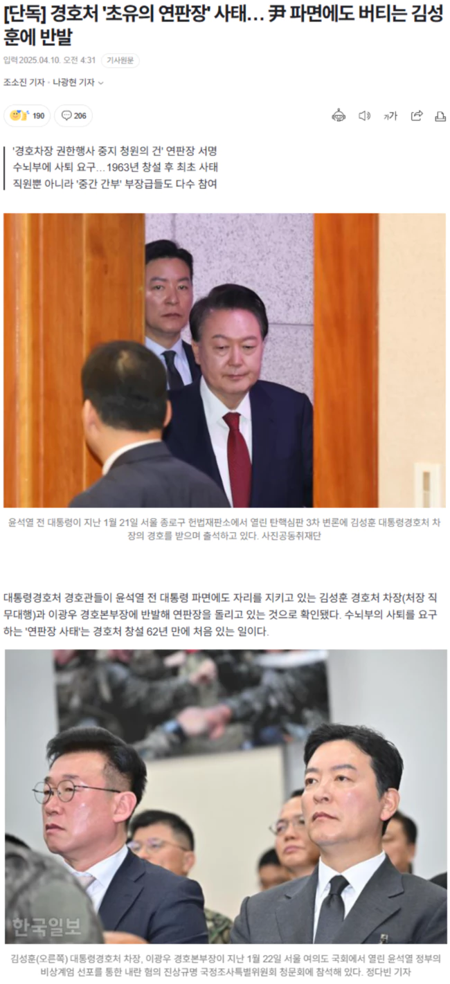 경호처 '초유의 연판장' 사태.. 尹 파면에도 버티는 김성훈에 반발